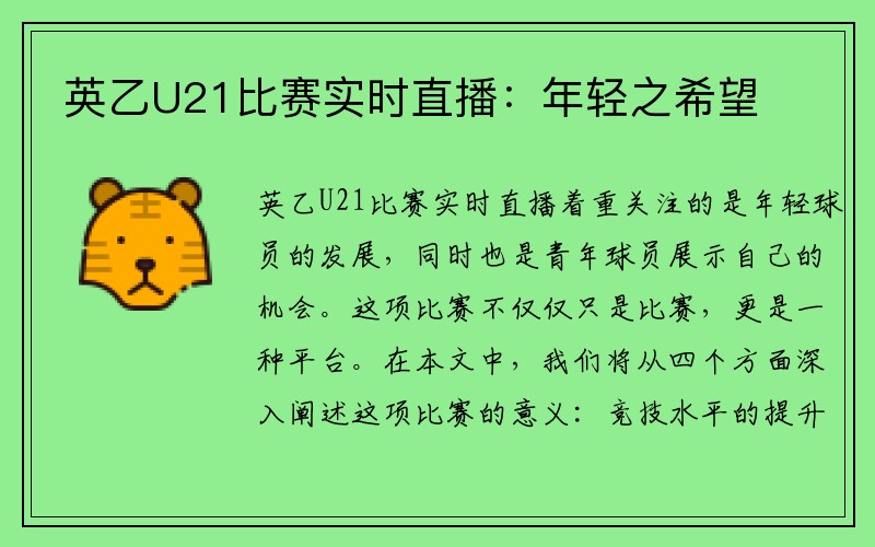 英乙U21比赛实时直播:年轻之希望