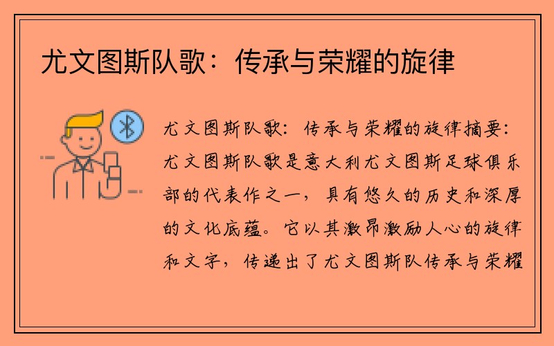 尤文图斯队歌:传承与荣耀的旋律