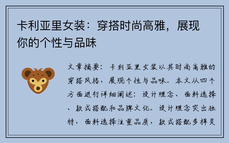 卡利亚里女装:穿搭时尚高雅,展现你的个性与品味