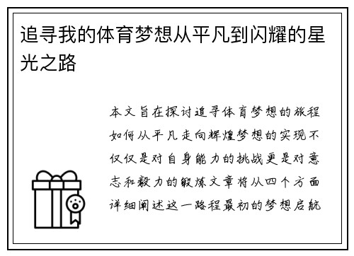 追寻我的体育梦想从平凡到闪耀的星光之路