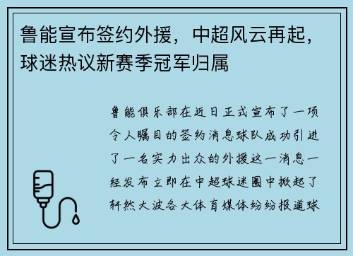 鲁能宣布签约外援，中超风云再起，球迷热议新赛季冠军归属