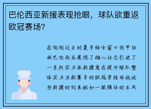 巴伦西亚新援表现抢眼,球队欲重返欧冠赛场?
