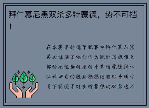 拜仁慕尼黑双杀多特蒙德,势不可挡!